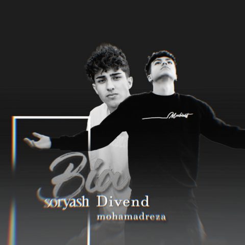 دانلود آهنگ امیر سوریاش بیا دانلود آهنگ امیر سوریاش بیا